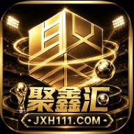 聚鑫汇